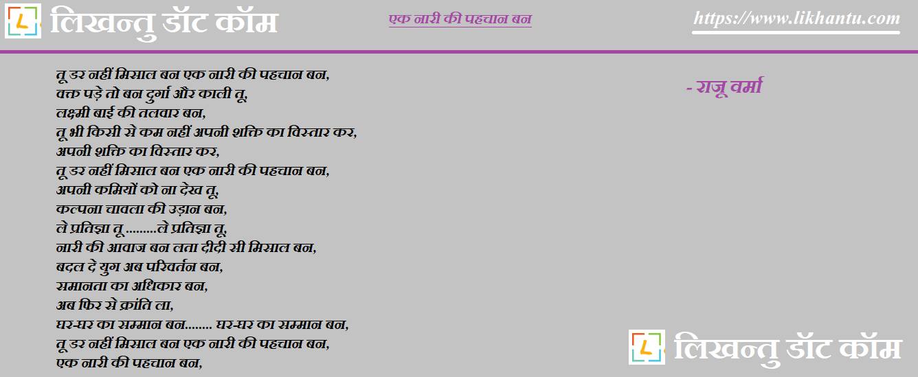 Ek Naari Ki Pahchan Ban - Raju Verma