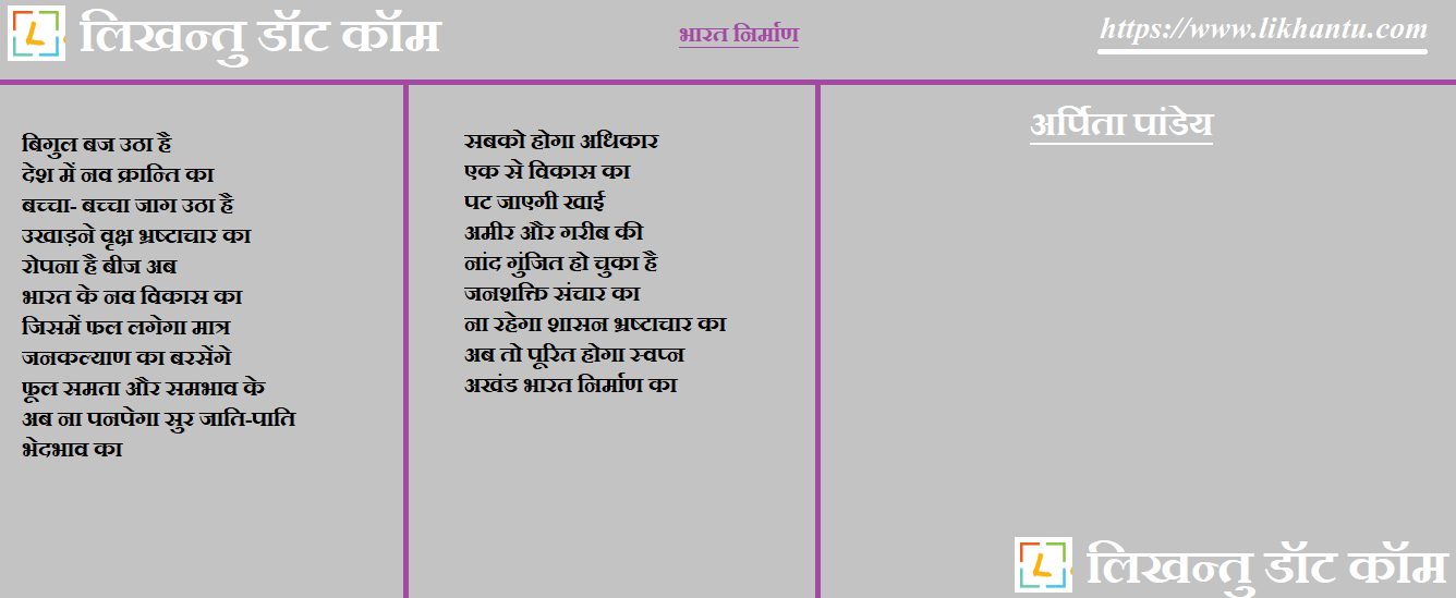 Bharat Nirman - Arpita Pandey