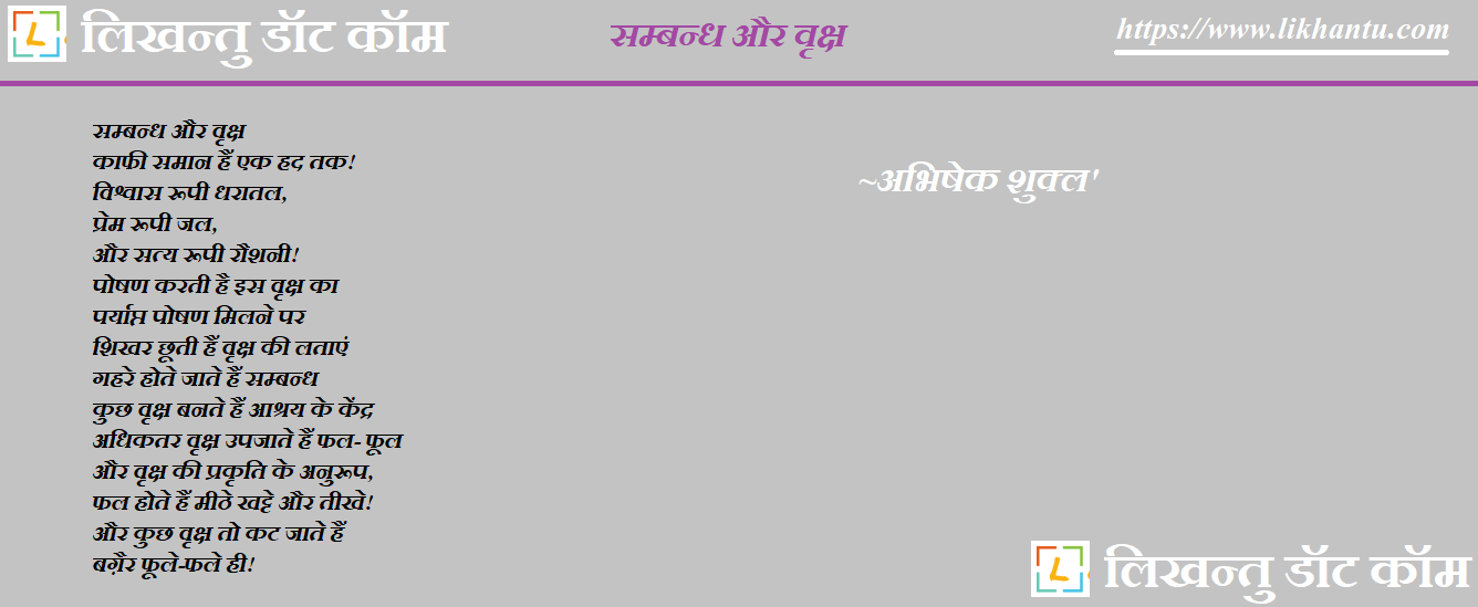 Sambandh Aur Vyaksh - Abhishek Shukl