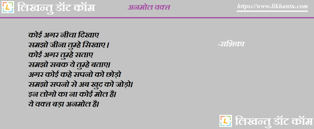 Anmol Waqt - Raaashika