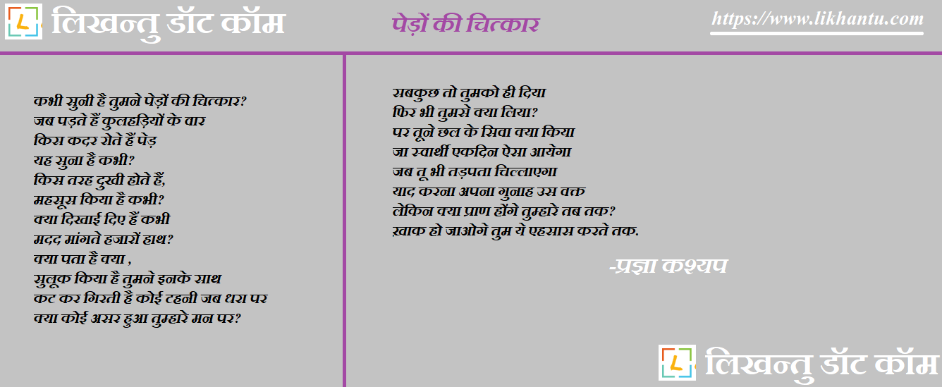 Pedon Ki Chitkaar - Pragya Kashyap Alias MINI