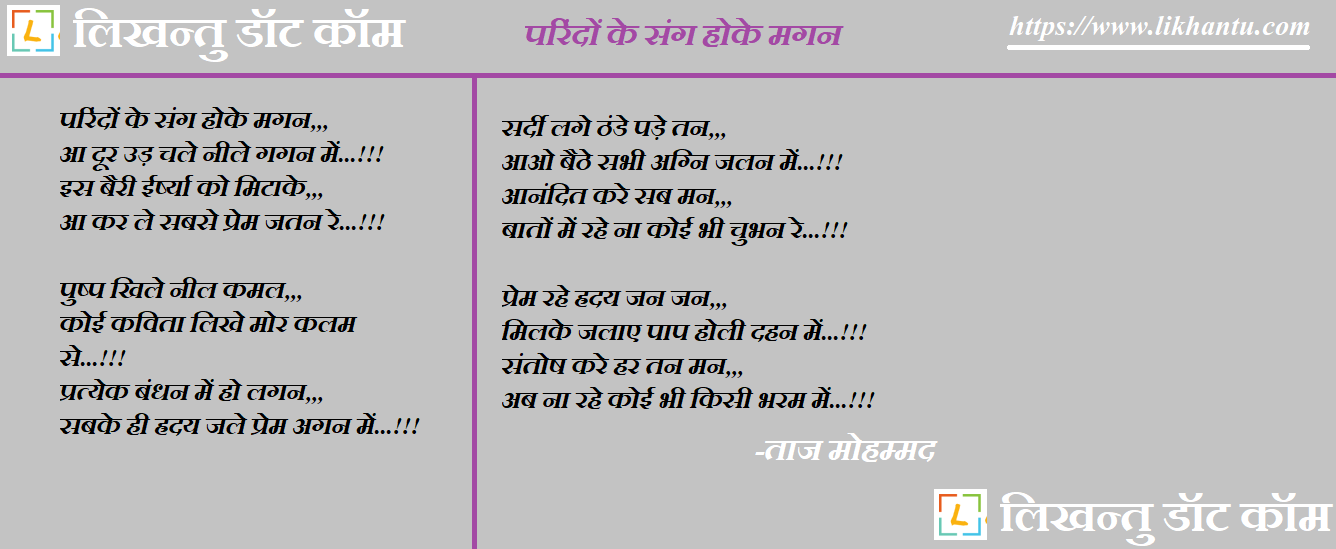 Parindon Ke Sang Hoke Magan - Taaj Mohammad