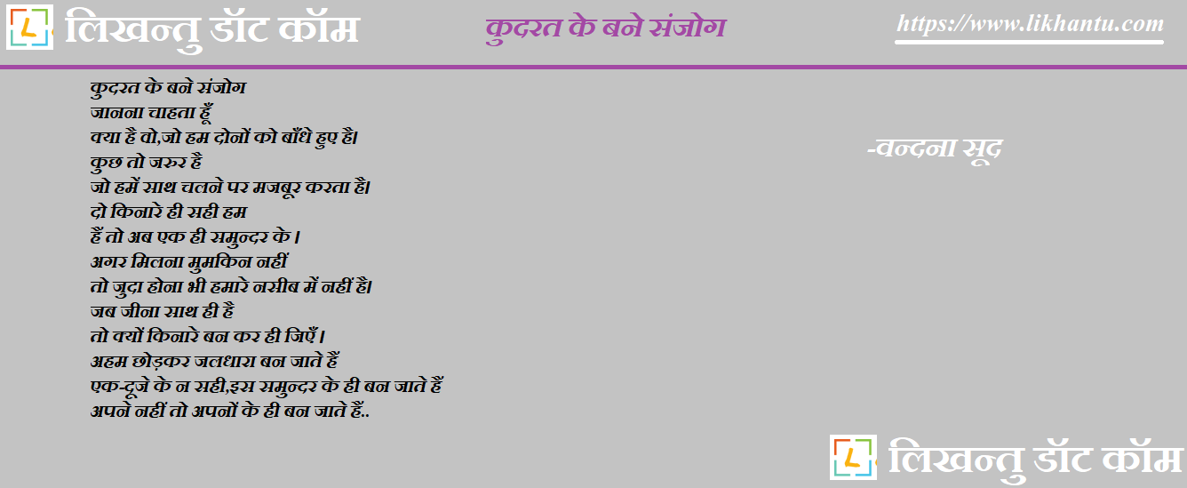Kudrat Ke Bane Sanjog - Vandana Sood
