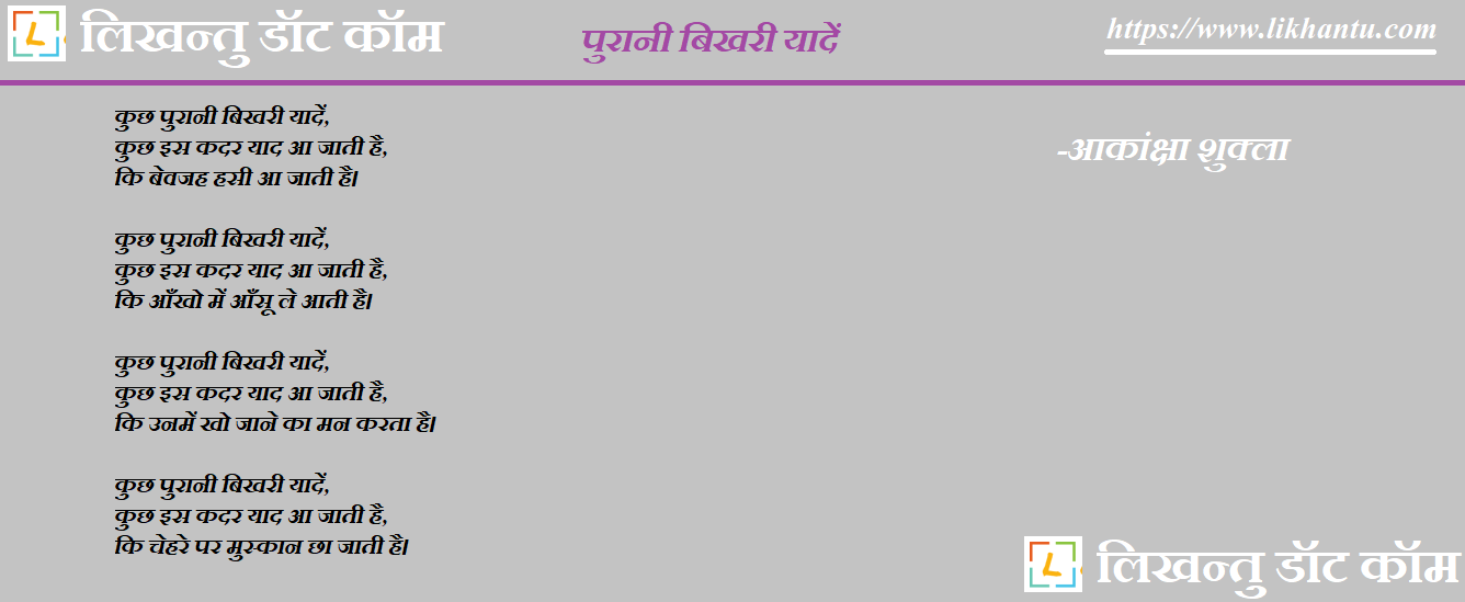 Puraani Bikhri Yadein -Akansha Shukla