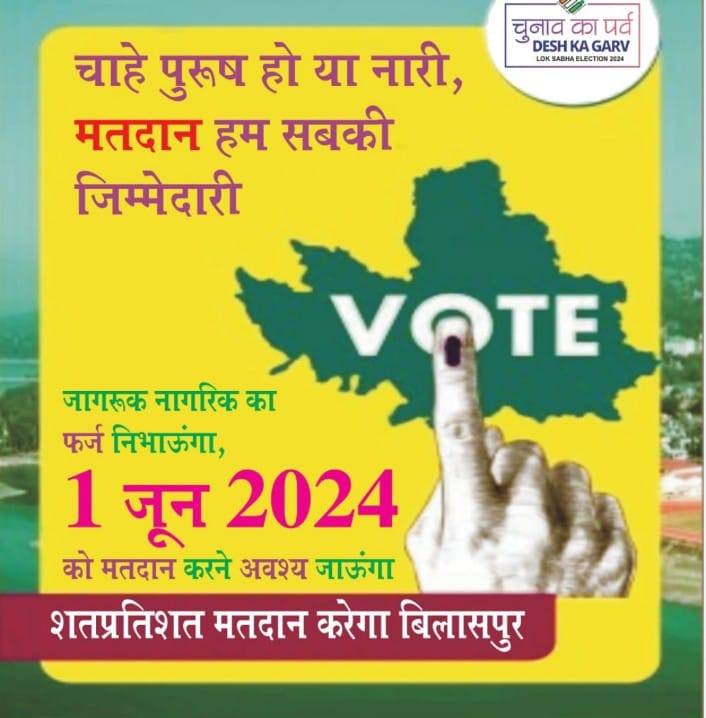चाहे पुरुष हो या नारी मतदान हम सबकी जिम्मेदारी