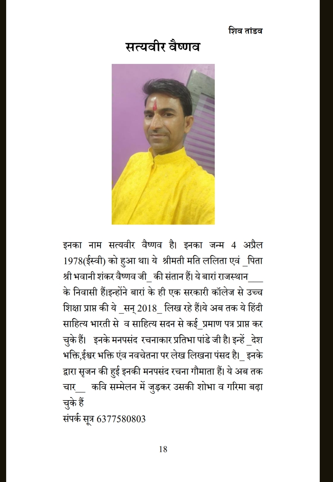 SATYAVEER VAISHNAV