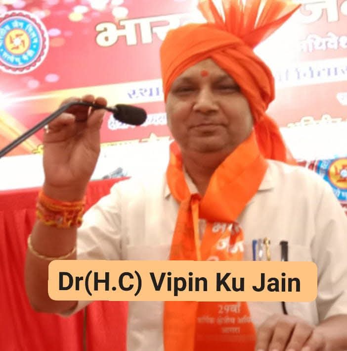 डॉ एच सी विपिन कुमार जैन "विख्यात"
