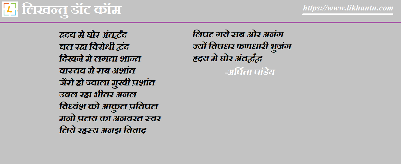 Hraday M Ghor Antardwand - Arpita Pandey