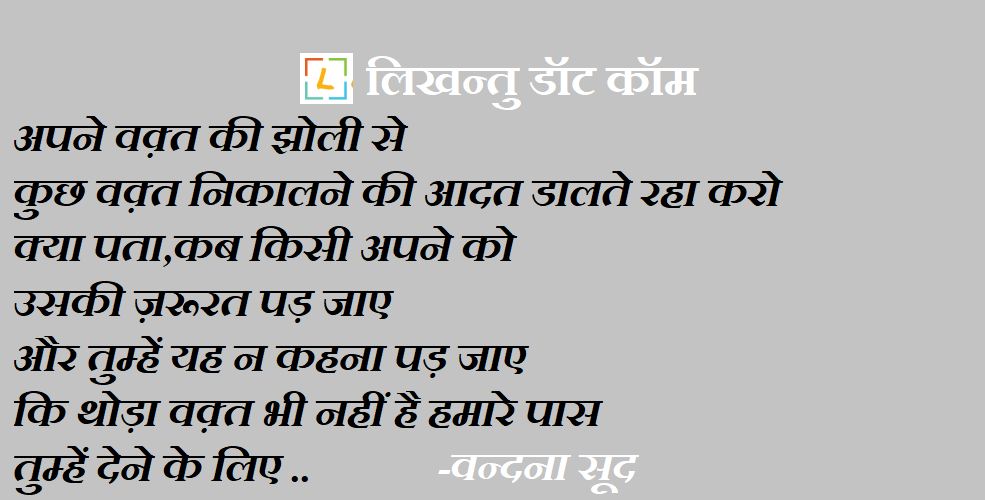 कुछ अल्फाज़ - वन्दना सूद 