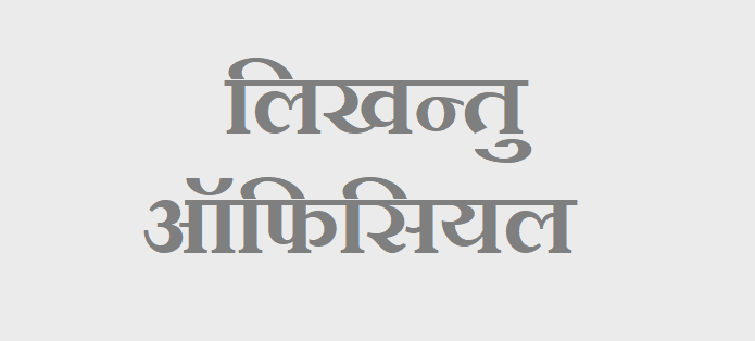 धर्म नाथ चौबे 'मधुकर'