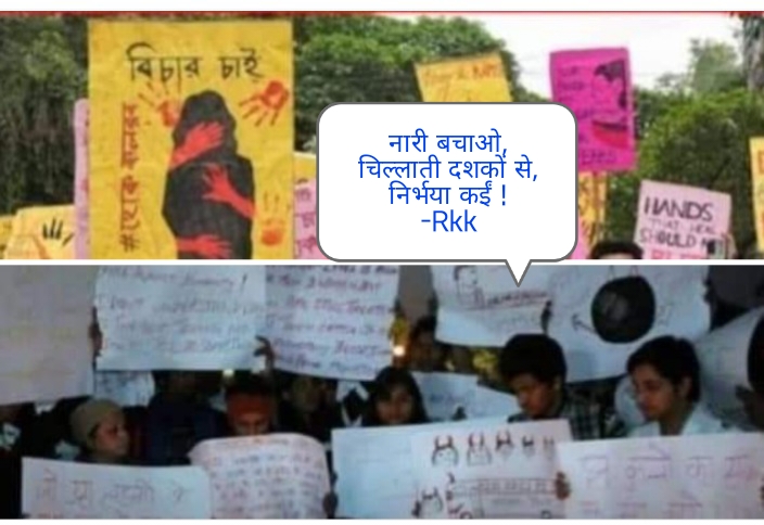 निर्भया की गुहार - राजेश कुमार कौशल निर्भया की गुहार - राजेश कुमार कौशल