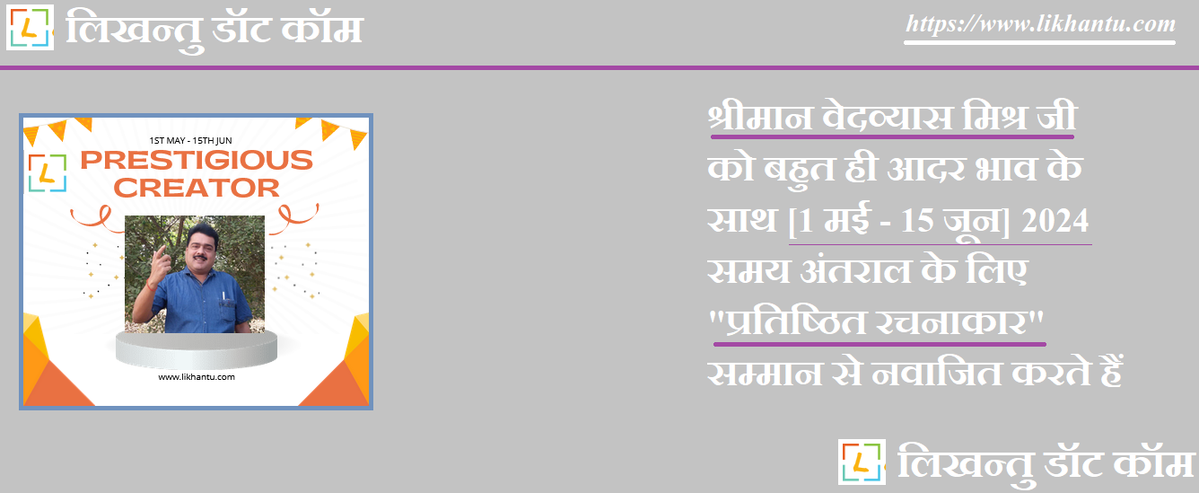 श्रीमान वेदव्यास मिश्र जी को बहुत ही आदर भाव के साथ [१ मई - १५ जून] समय अंतराल के लिए इस सम्मान से नवाजित करते हैं