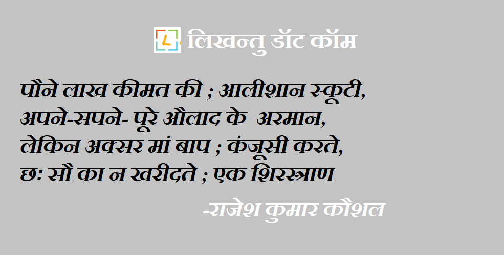 शिरस्त्राण (हेलमेट) : सड़क सुरक्षा जीवन रक्षा - राजेश कुमार कौशल
