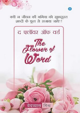 The Flower of Word