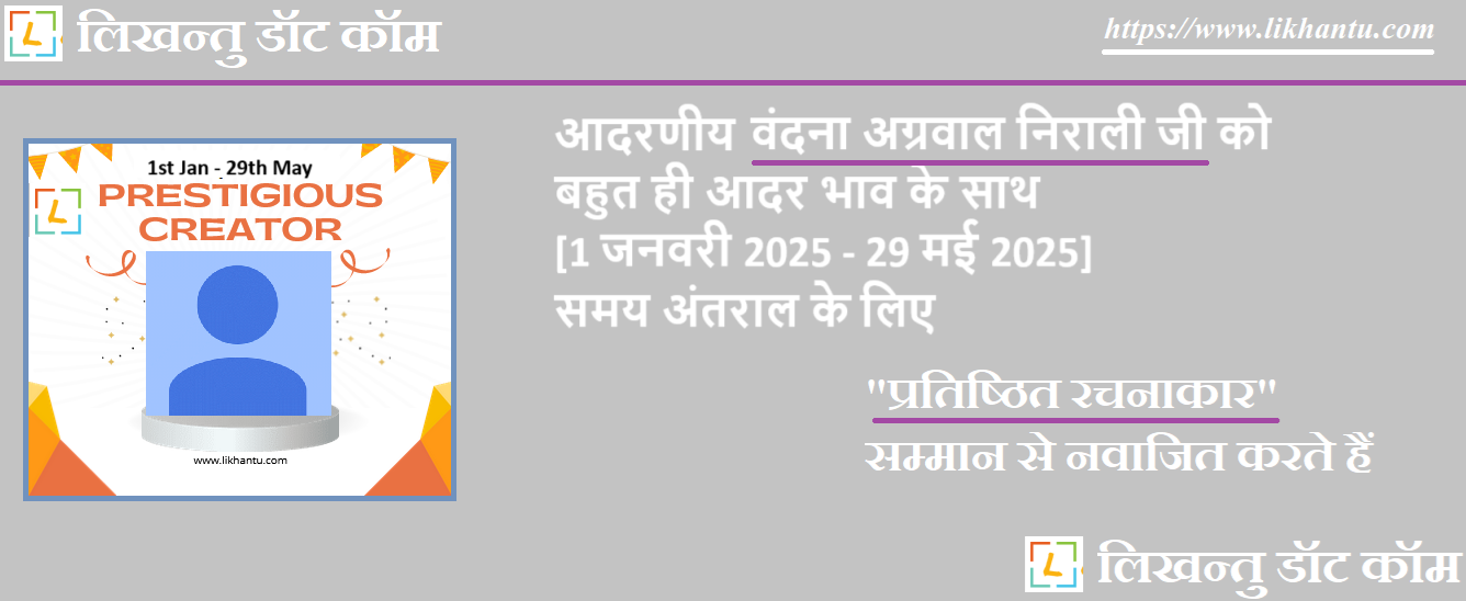 आदरणीय वंदना अग्रवाल निराली जी को उनकी रचना 'मधुशाला' के लिए प्रतिष्ठित रचनाकार सम्मान से नवाजित करते हैं आदरणीय वंदना अग्रवाल निराली जी को उनकी रचना 'मधुशाला' के लिए प्रतिष्ठित रचनाकार सम्मान से नवाजित करते हैं